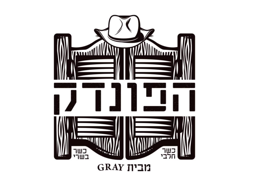 הפונדק